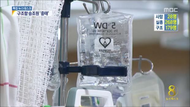 구조작업 출동 해군 승조원 뇌사 상태"전역이 코앞인데"