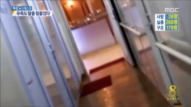 세월호 왼쪽으로 전복오른편 탈출 더 힘들어