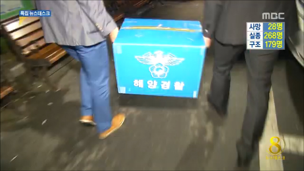 검경 합동수사본부 청해진해운 압수수색5명 출국금지 조치