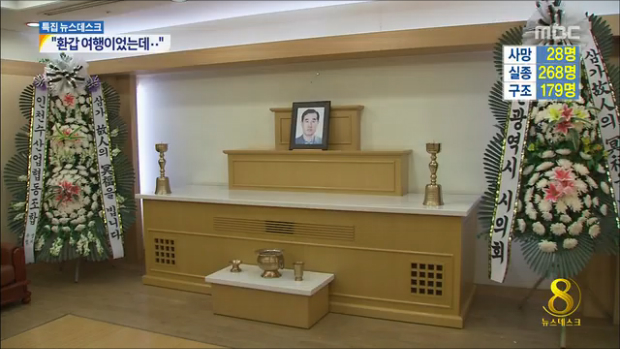 안타까운 사연들결혼 앞둔 연인과 함께 실종