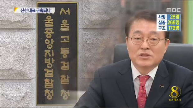 신헌 롯데쇼핑 대표 오늘밤 구속여부 결정