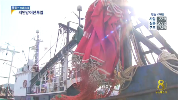  2백미터 저인망 어선 그물로 시신 유실 막는다