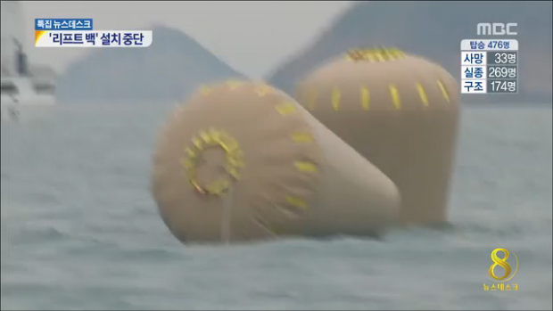 리프트백 설치도 중단"실종자 수색작업에 더 집중한다"