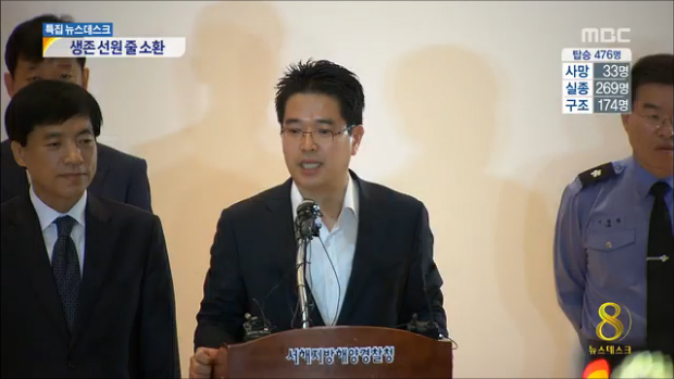 세월호 생존 승무원 줄 소환과실 여부 판단해 처벌 결정