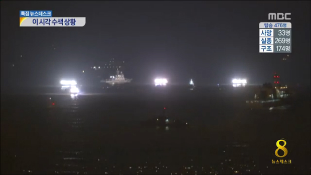 이 시각 진도는 집어등 밝힌 민간어선 수색 지원