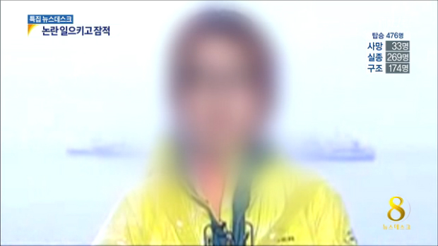 "해경과 정부가 민간 구조 방해"혼선 야기 홍씨 수사 착수