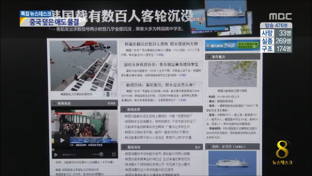 중국도 세월호 침몰사고 애도 물결무사귀환 기원 이어져
