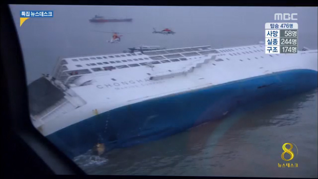 세월호 침몰 직전 무선교신 육성 첫 공개