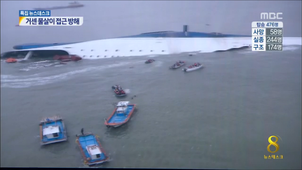 침몰 세월호 눈앞에 두고거센 밀물 접근 어려웠다