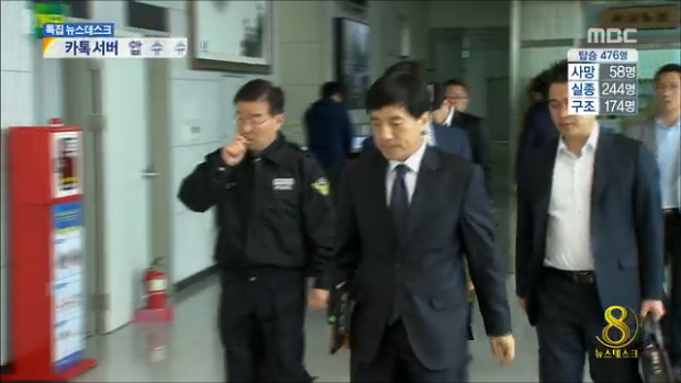 선원 30명 출국금지 카톡 압수전방위 수사 이뤄져