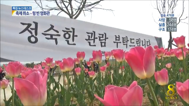 숨죽인 주말 축제 줄줄이 취소영화관도 한산 