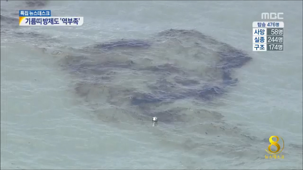 세월호 기름 유출 확산강한 조류탓 방제 작업에 어려움 