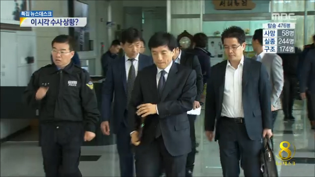 선원 30명 출국금지 카톡 압수전방위 수사 이뤄져