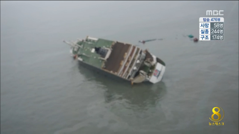 세월호 침몰 직전 긴박했던 31분 교신 육성 첫 공개 