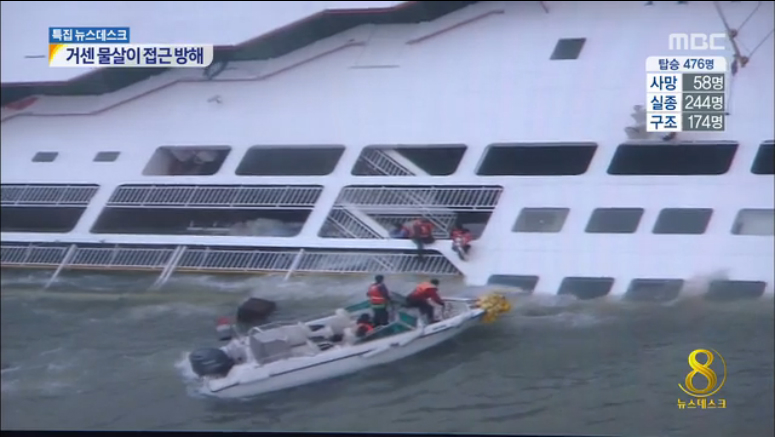 침몰 세월호 눈앞에 두고거센 밀물 접근 어려웠다