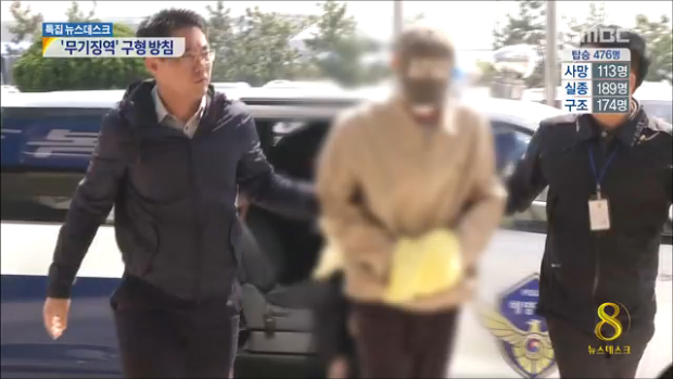 선장 등 운항책임자 3명 무기징역 구형 방침
