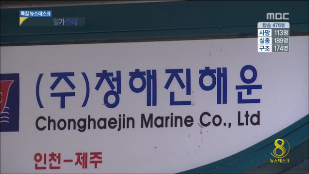 청해진 해운 실제 소유주 유 회장은 누구인가