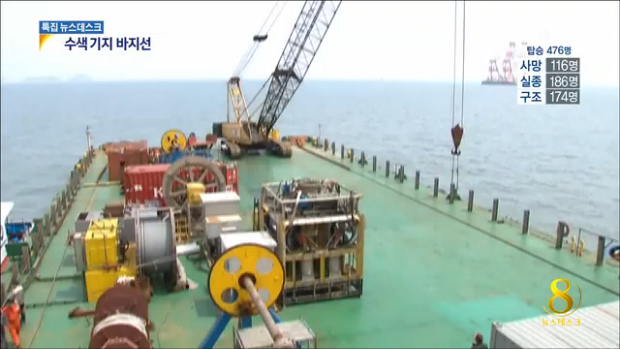 바다 위 수색본부 바지선 투입구조 작업 활발