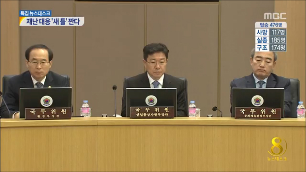 오락가락 발표 잡는다"범정부 재난대응체계 마련"