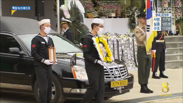 세월호 지원하다 순직한 해군 장병 영결식 엄수