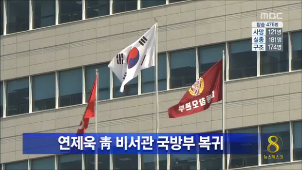 연제욱 청와대 국방비서관 국방부 원대복귀