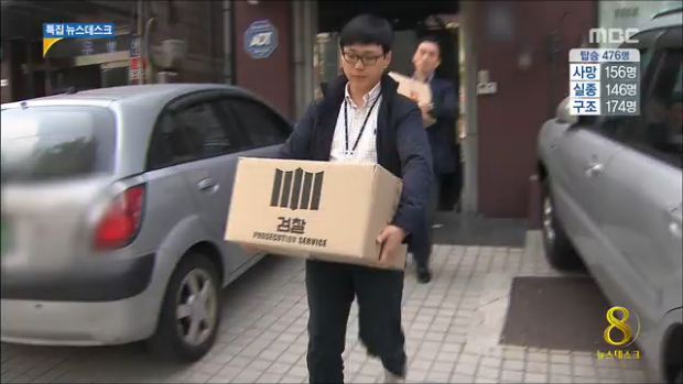 청해진해운 실소유주 유병언 전 세모그룹 회장 일가 압수수색