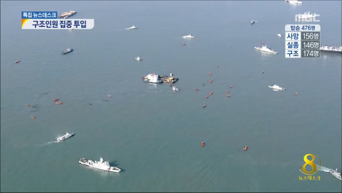 하늘에서 본 사고해역밤낮 따로 없다 숨가쁜 구조