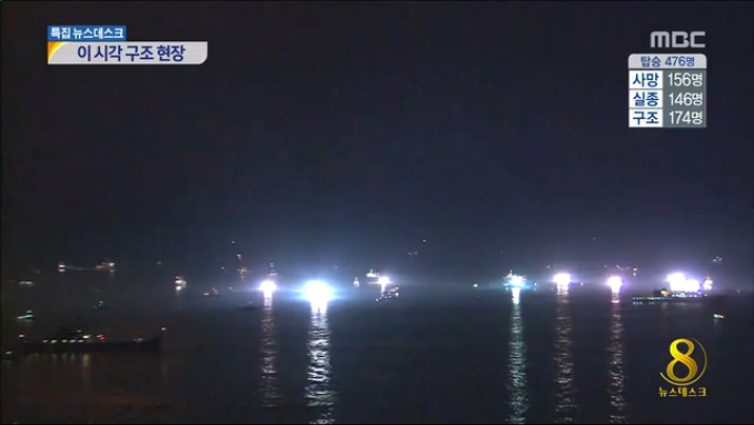 불 밝힌 밤바다 야간수색 박차소조기 목요일까지