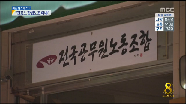 대법원 "전공조 합법노조 아니다"전교조 재판에 귀추 주목