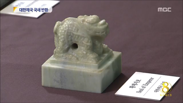 오바마 국새어보 9점 반환대한제국 황제지보 고국 품으로
