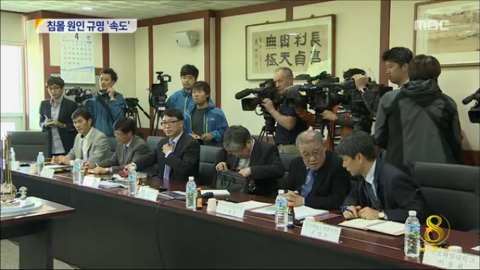 세월호 침몰원인 규명 박차선원 전원 사법처리 임박
