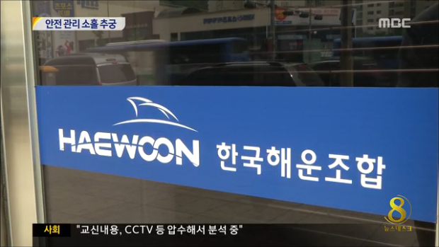 검찰 해운조합부터 비리 사슬 본격 조사