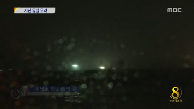 악천후 속 야간 수색 재개4층 객실 집중 수색