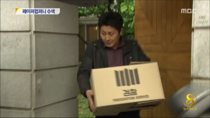 검찰 유병언 유령회사 압수수색측근 수사에 속도