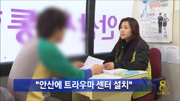 안산에 첫 트라우마 센터 설치세월호 피해가족 지원