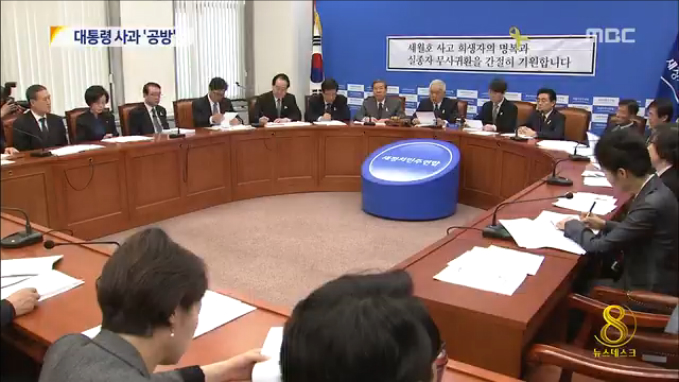 대통령 사과 정치권 공방 "진정성 부족"  "정쟁 안돼"