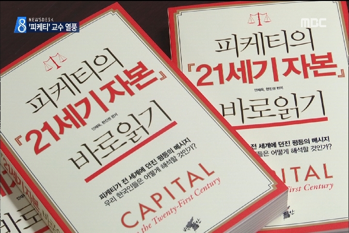 경제학자 피케티 한국 방문소득 불평등 관련 논란 계속