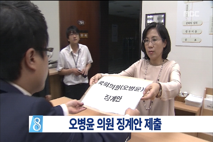 "당정협의 전농 난입 협조" 오병윤 의원 징계안 제출