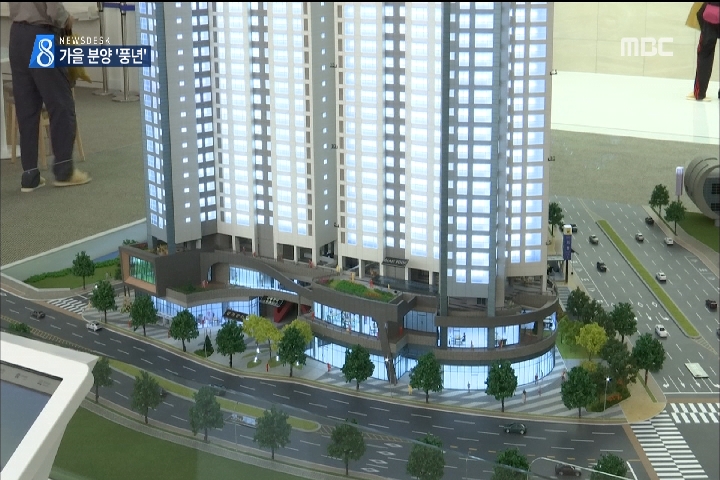 "가을 신규 분양 쏟아진다"2000년 이후 14년 만에 최대