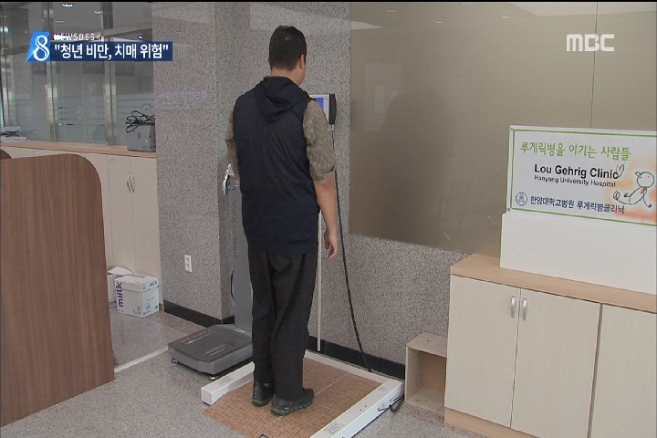 젊을 때 비만 치매 부른다노년기 비만은 오히려 치매 위험