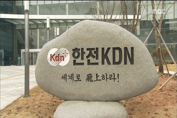 한전 입찰 10년 간 조작전산업체 직원들 정보 빼돌려