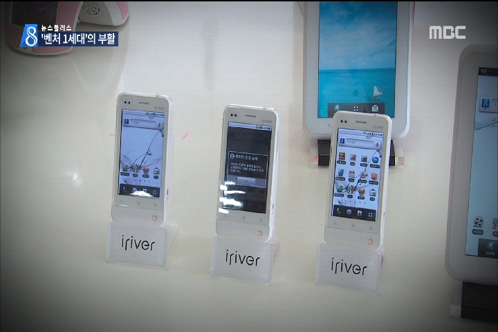 뉴스플러스 아이리버 삼보컴퓨터벤처 1세대 "우리 안 죽었다"