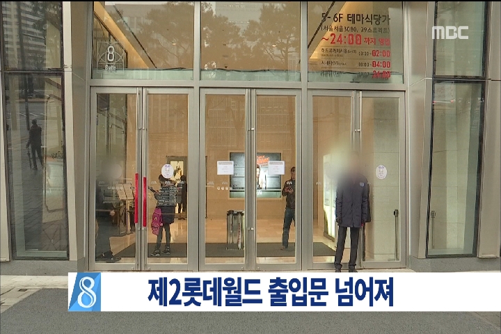 롯데월드 출입문 빠지며 2명 부상"출입문 전체 교체"