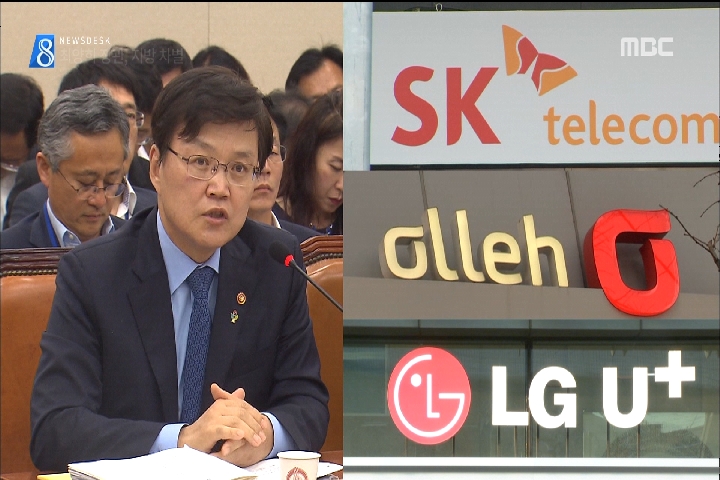 "지방 차별" 여야 통신 편향 주파수 정책 한목소리 질타