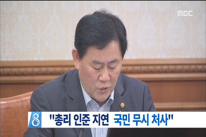 최경환 총리대행 "총리 인준 않는 것은 국민무시 처사"