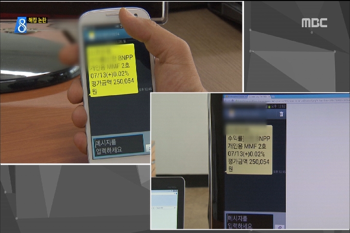 집중취재 텔레그램도 뚫려 해킹방법 전 세계 공개 우려