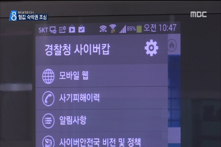 휴가철 숙박권 할인 인터넷 먹튀 사기 기승 피해 예방법은