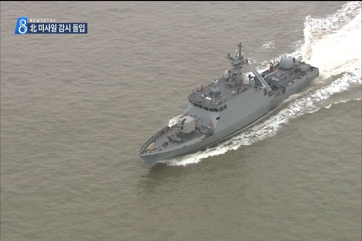  본격 감시태세 돌입 이지스로  미사일 탐지