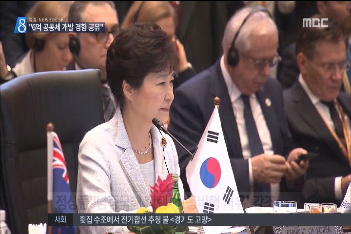 박 대통령 EAS 정상회의서 남중국해 평화적 해결 강조