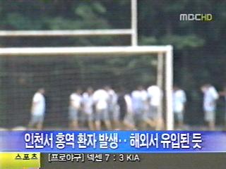 인천서 홍역 환자 발생해외서 유입 된 듯